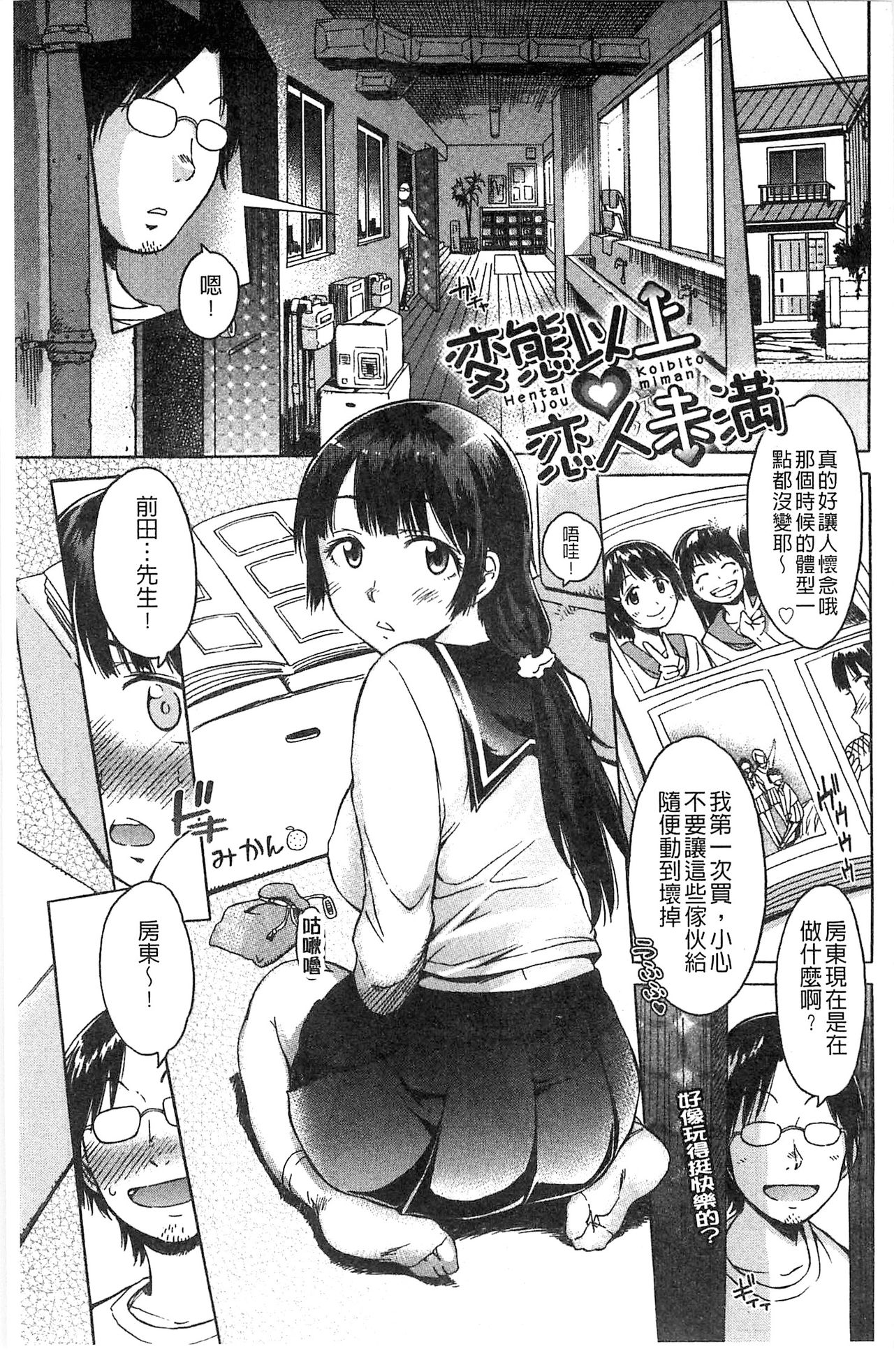Black List | 變態鬼畜黑名單 - Page 159