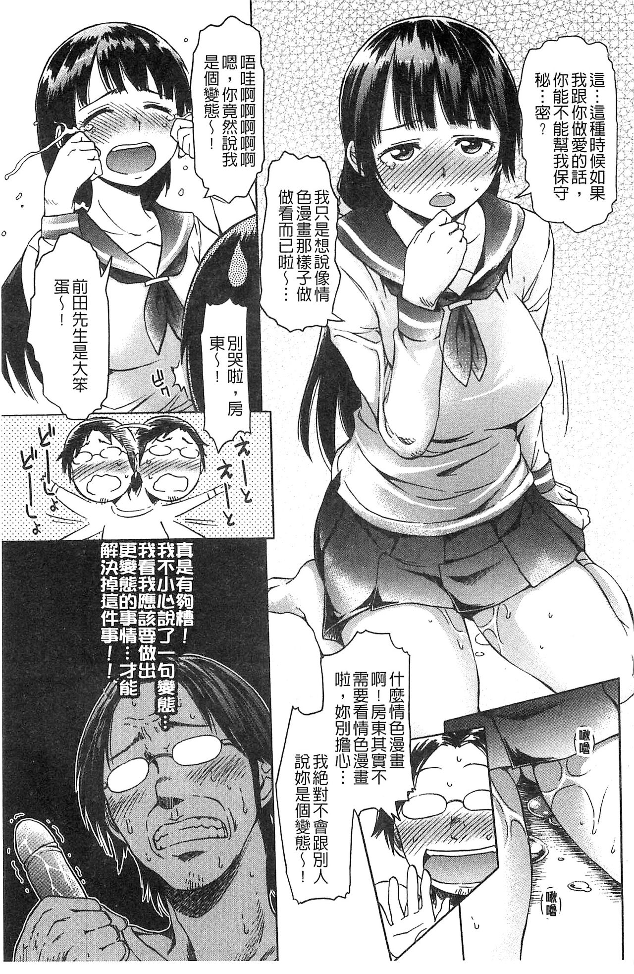 Black List | 變態鬼畜黑名單 - Page 161