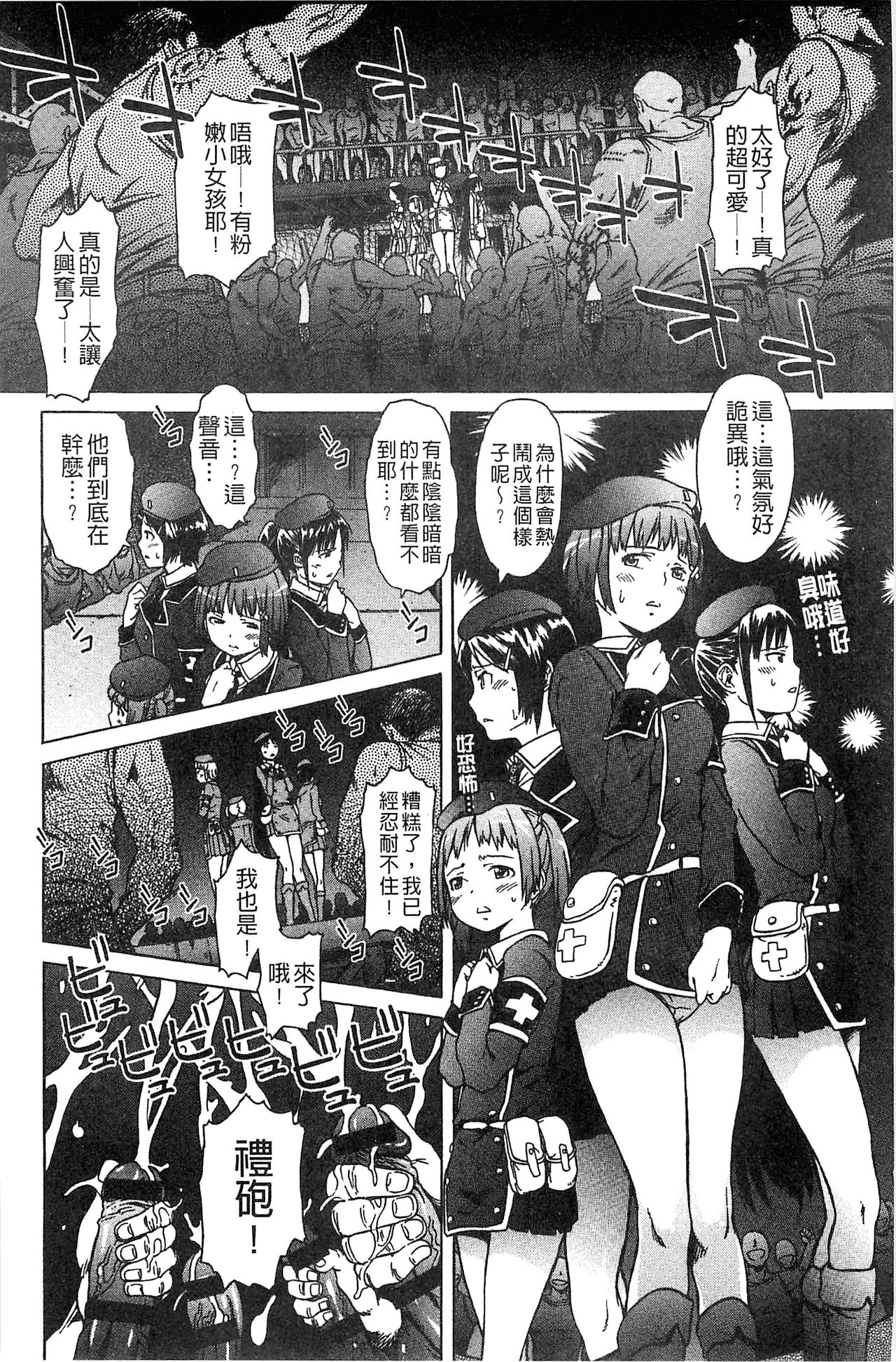 Black List | 變態鬼畜黑名單 - Page 179