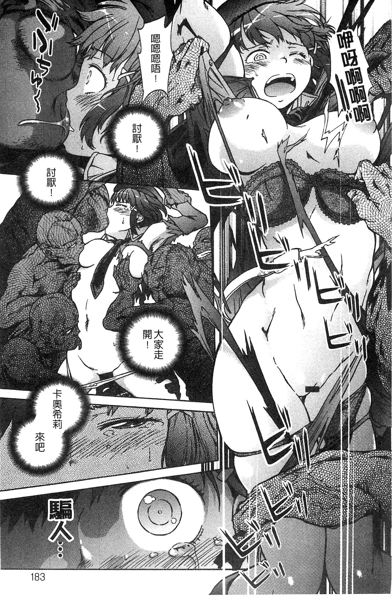 Black List | 變態鬼畜黑名單 - Page 183
