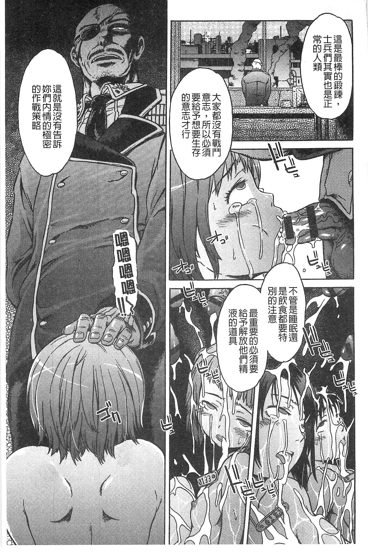 Black List | 變態鬼畜黑名單 - Page 193