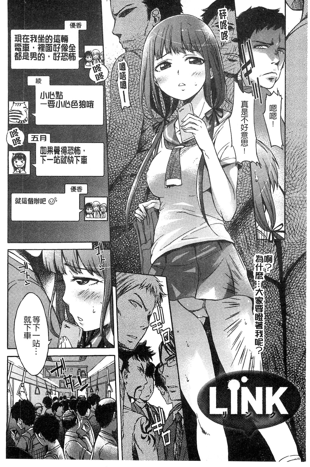 Black List | 變態鬼畜黑名單 - Page 58