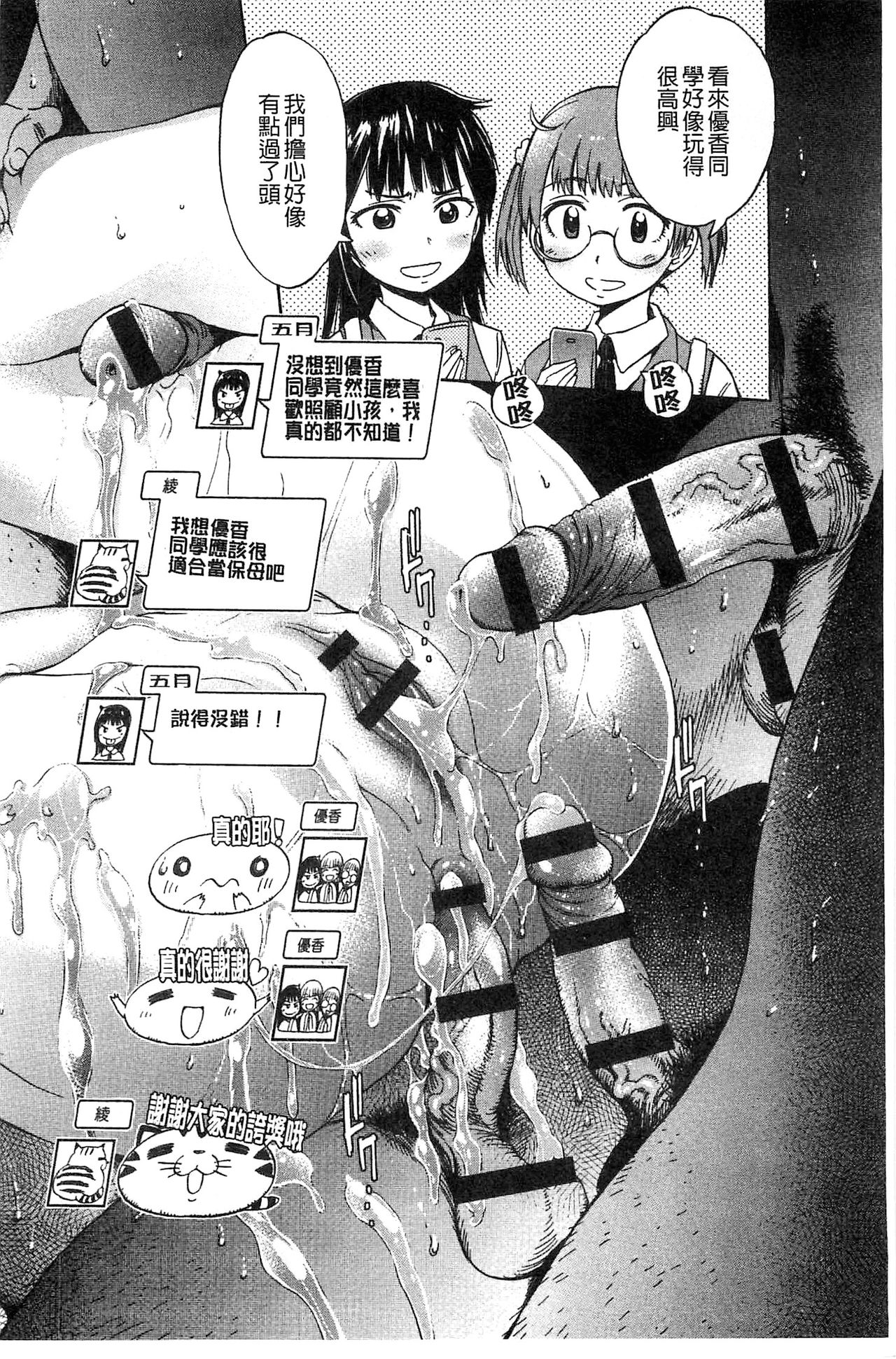 Black List | 變態鬼畜黑名單 - Page 74