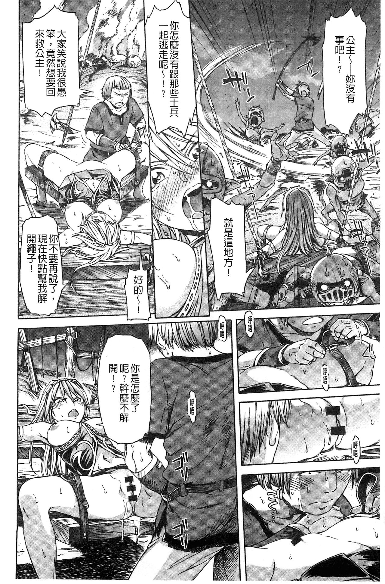 Black List | 變態鬼畜黑名單 - Page 82