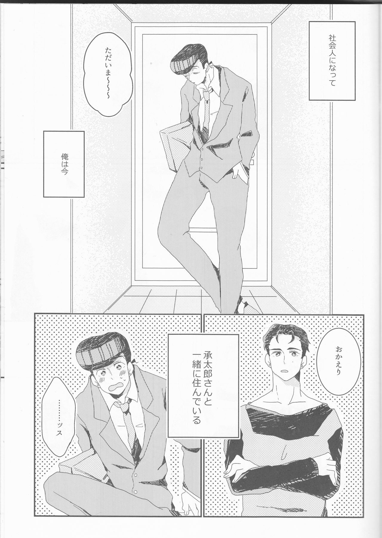 Josuke-kun-ka no himo Tarou-san - Page 2