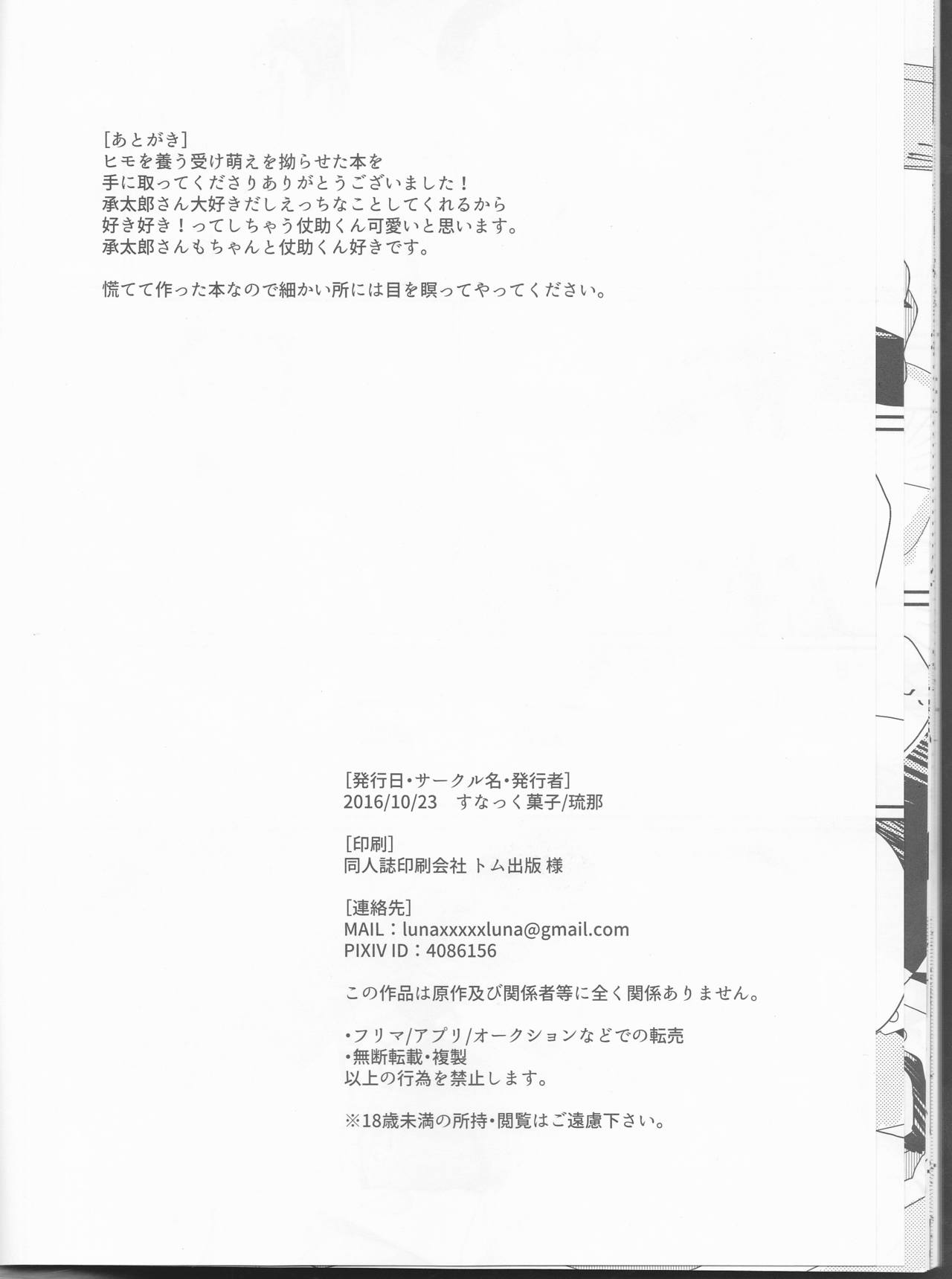 Josuke-kun-ka no himo Tarou-san - Page 21
