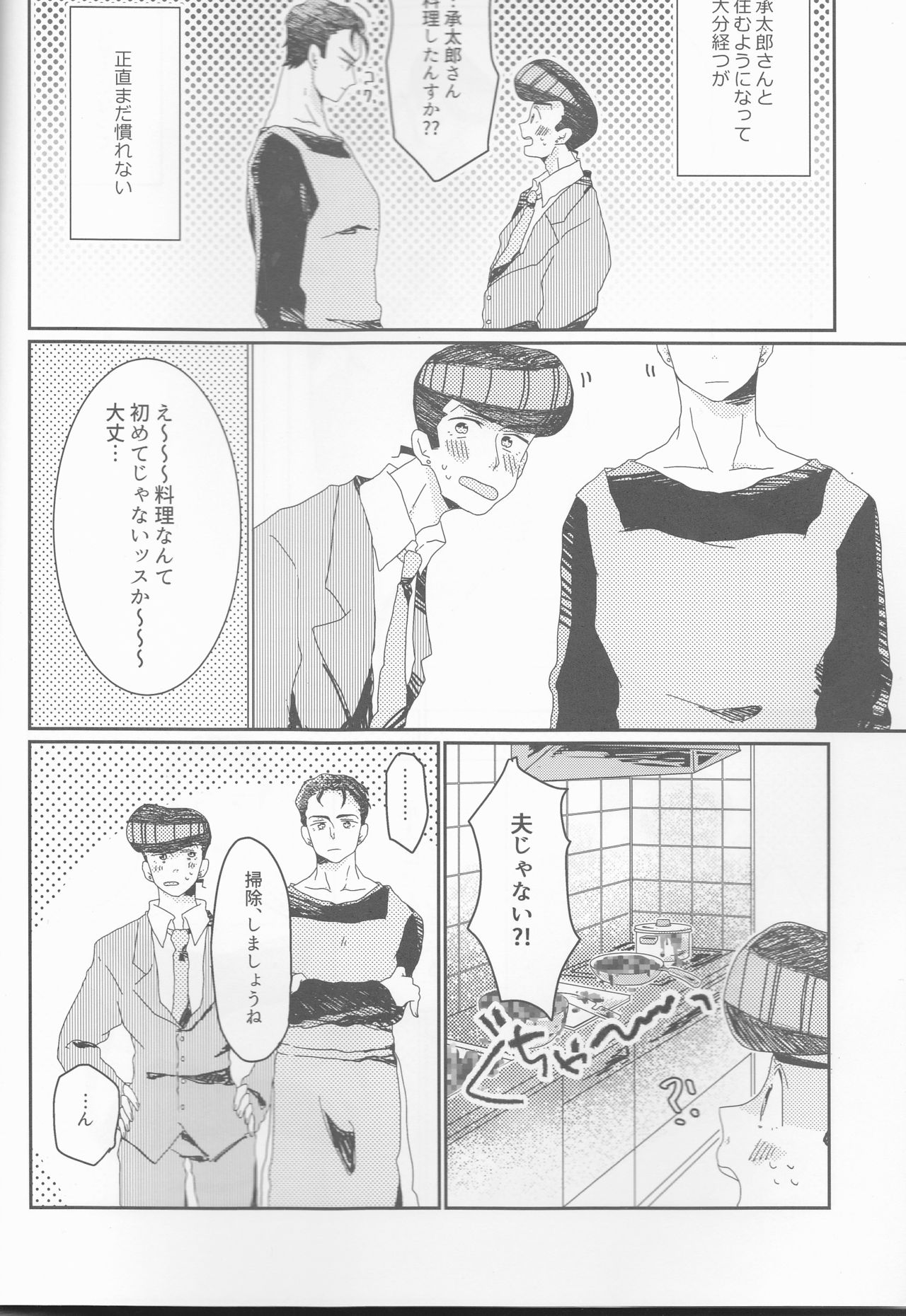 Josuke-kun-ka no himo Tarou-san - Page 3