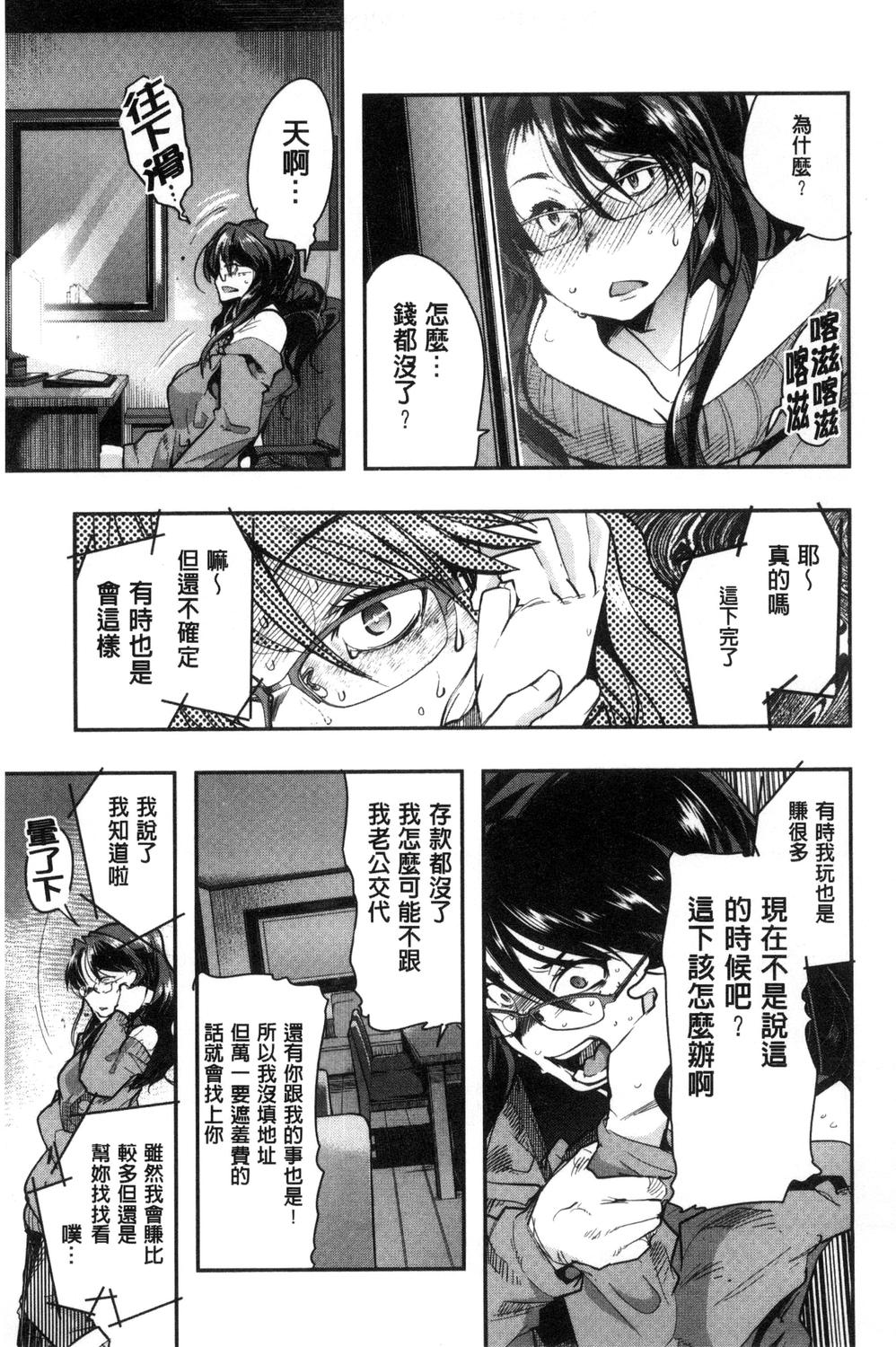 Setsuzoku Sareta Onna - Page 11