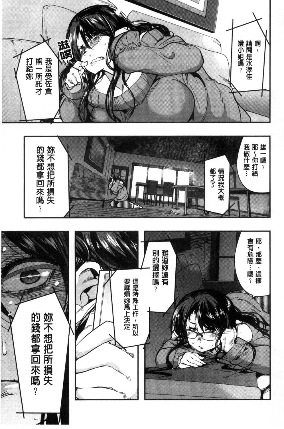 Setsuzoku Sareta Onna - Page 13