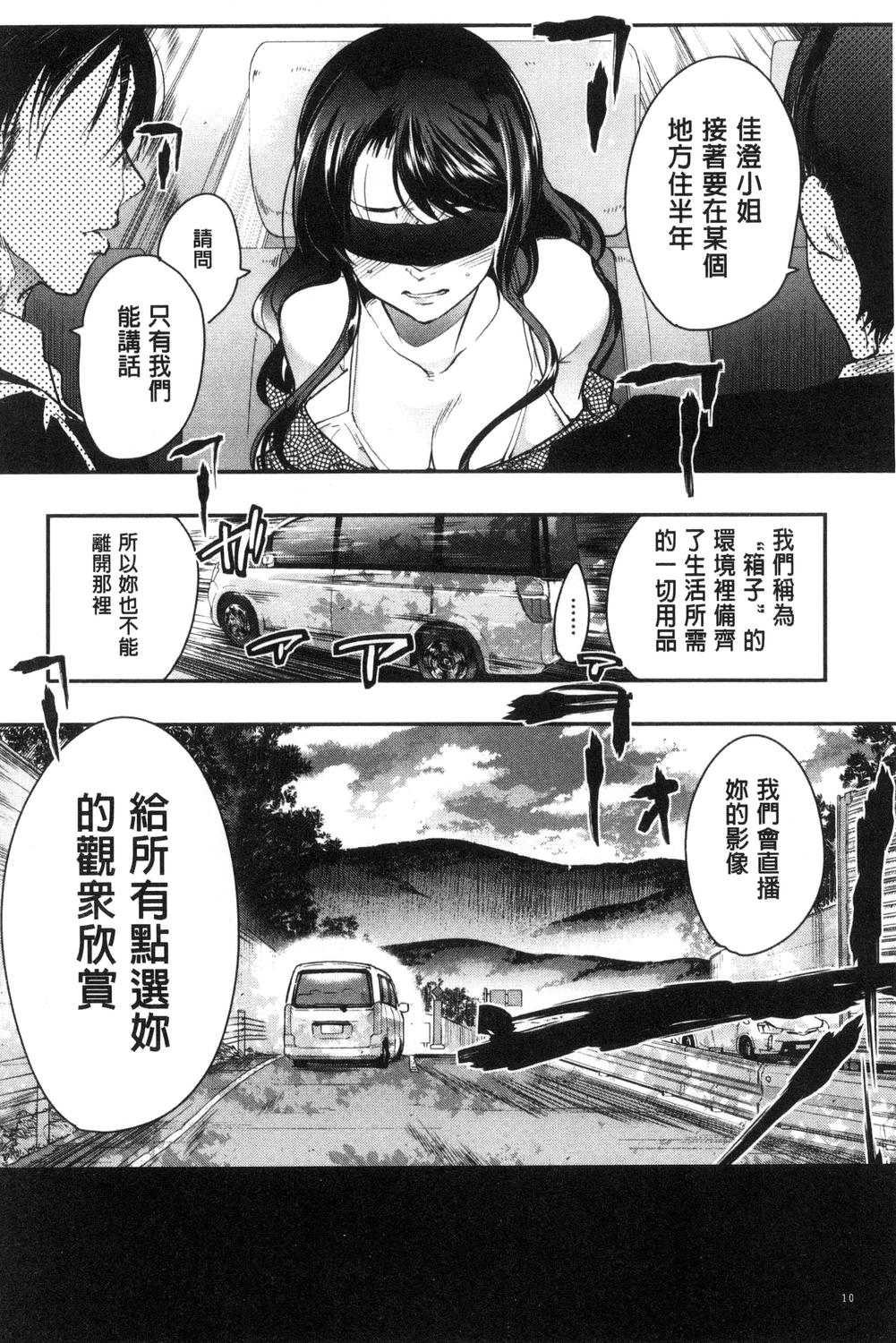 Setsuzoku Sareta Onna - Page 14