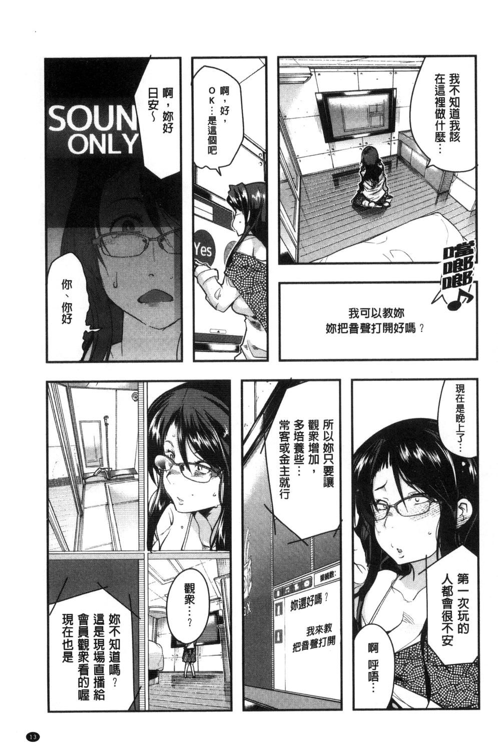 Setsuzoku Sareta Onna - Page 17