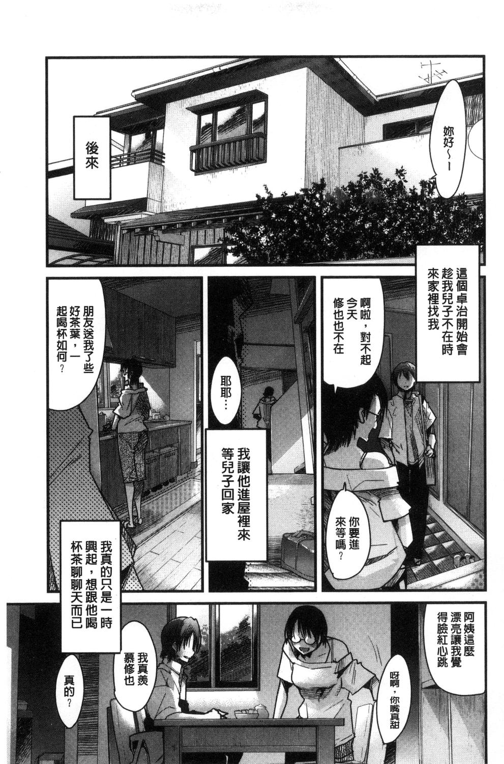 Setsuzoku Sareta Onna - Page 179