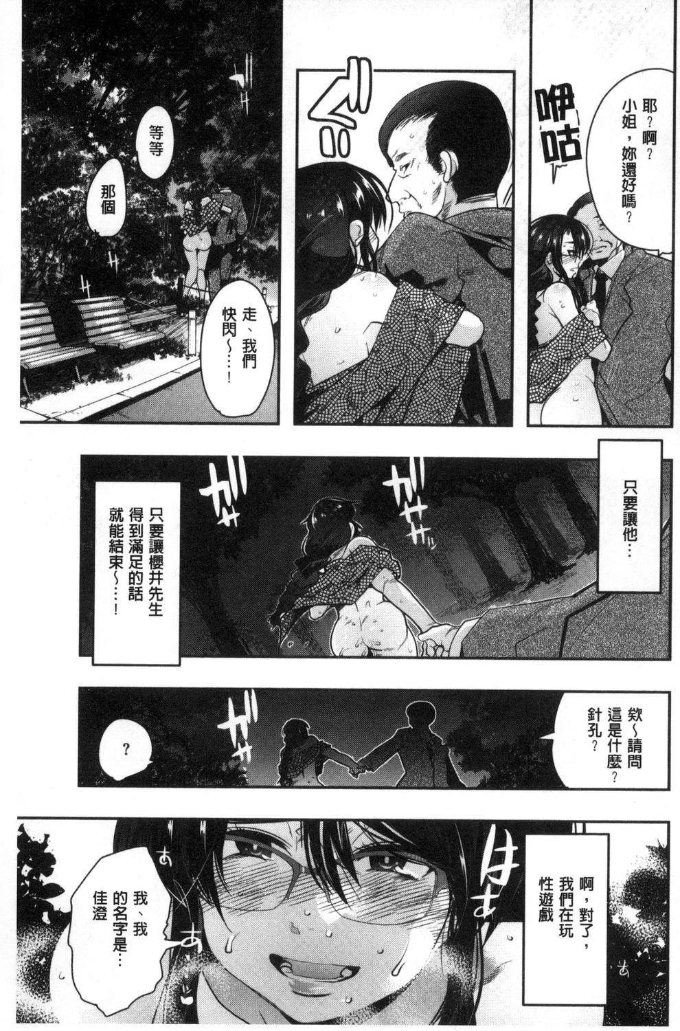 Setsuzoku Sareta Onna - Page 37