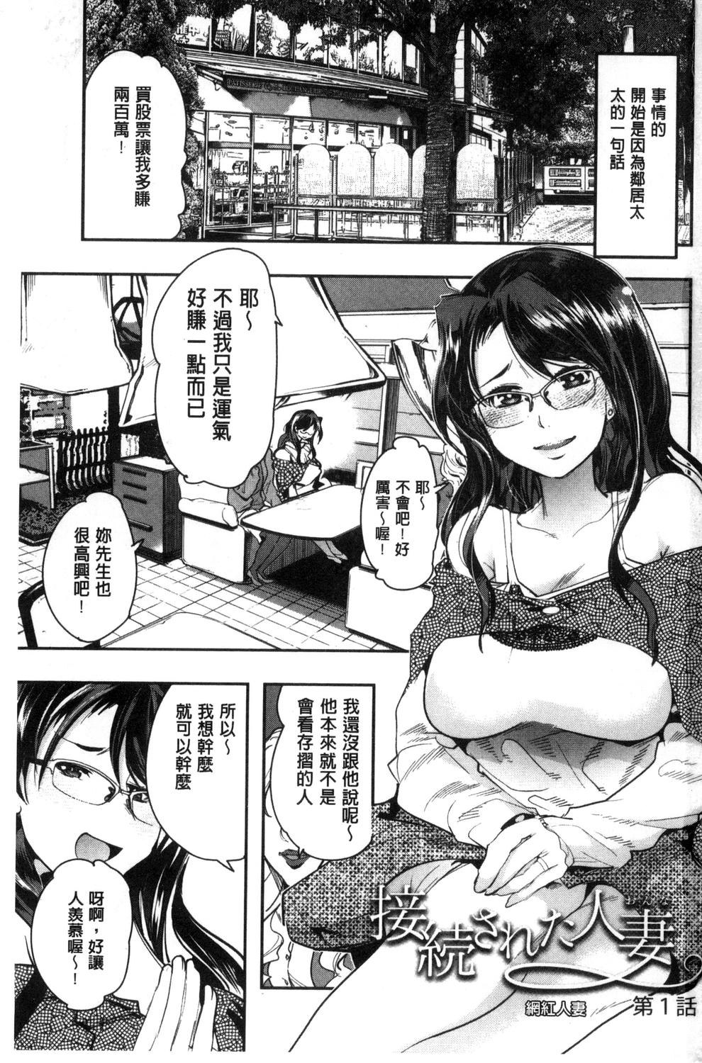 Setsuzoku Sareta Onna - Page 5