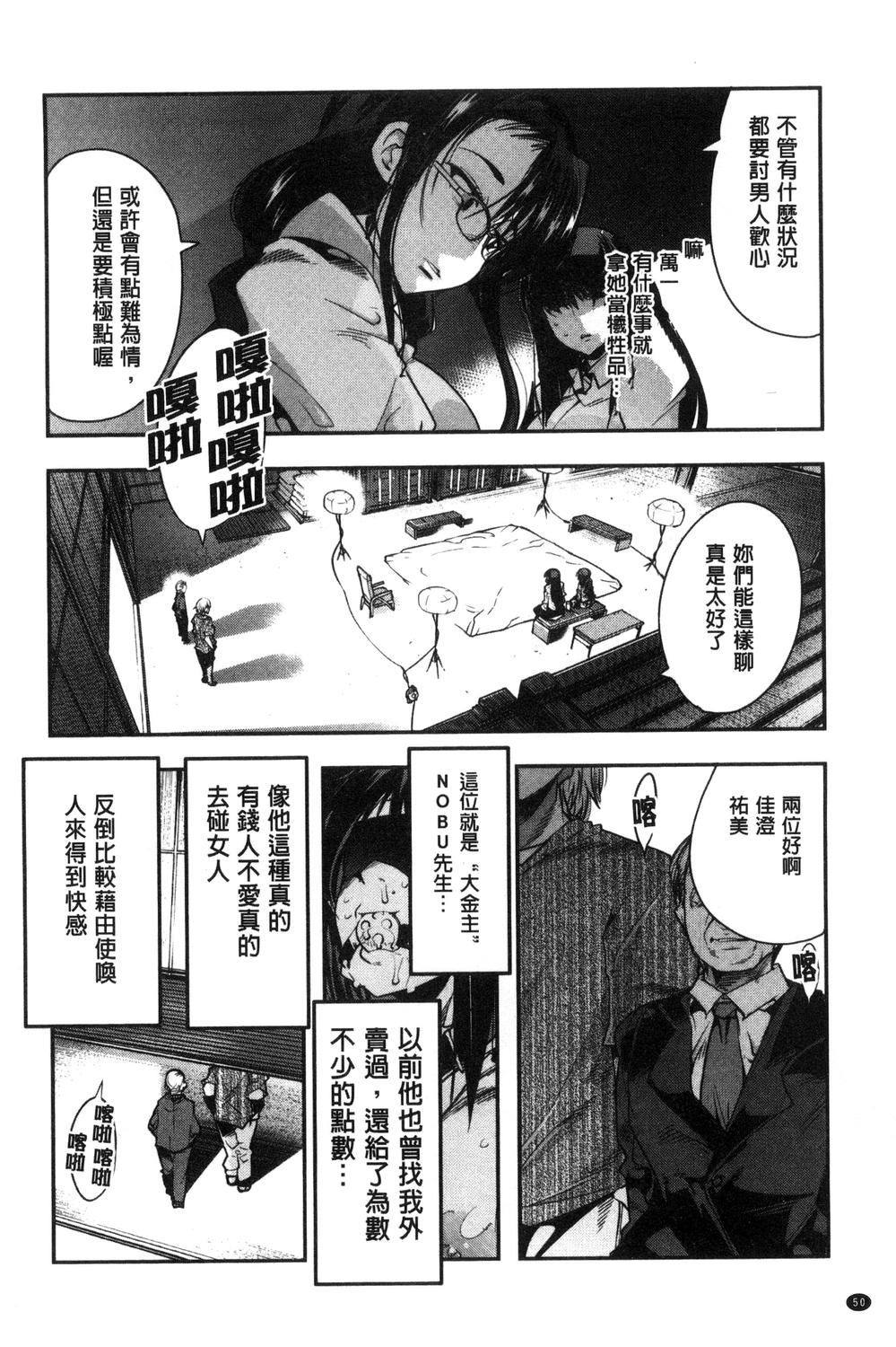 Setsuzoku Sareta Onna - Page 54