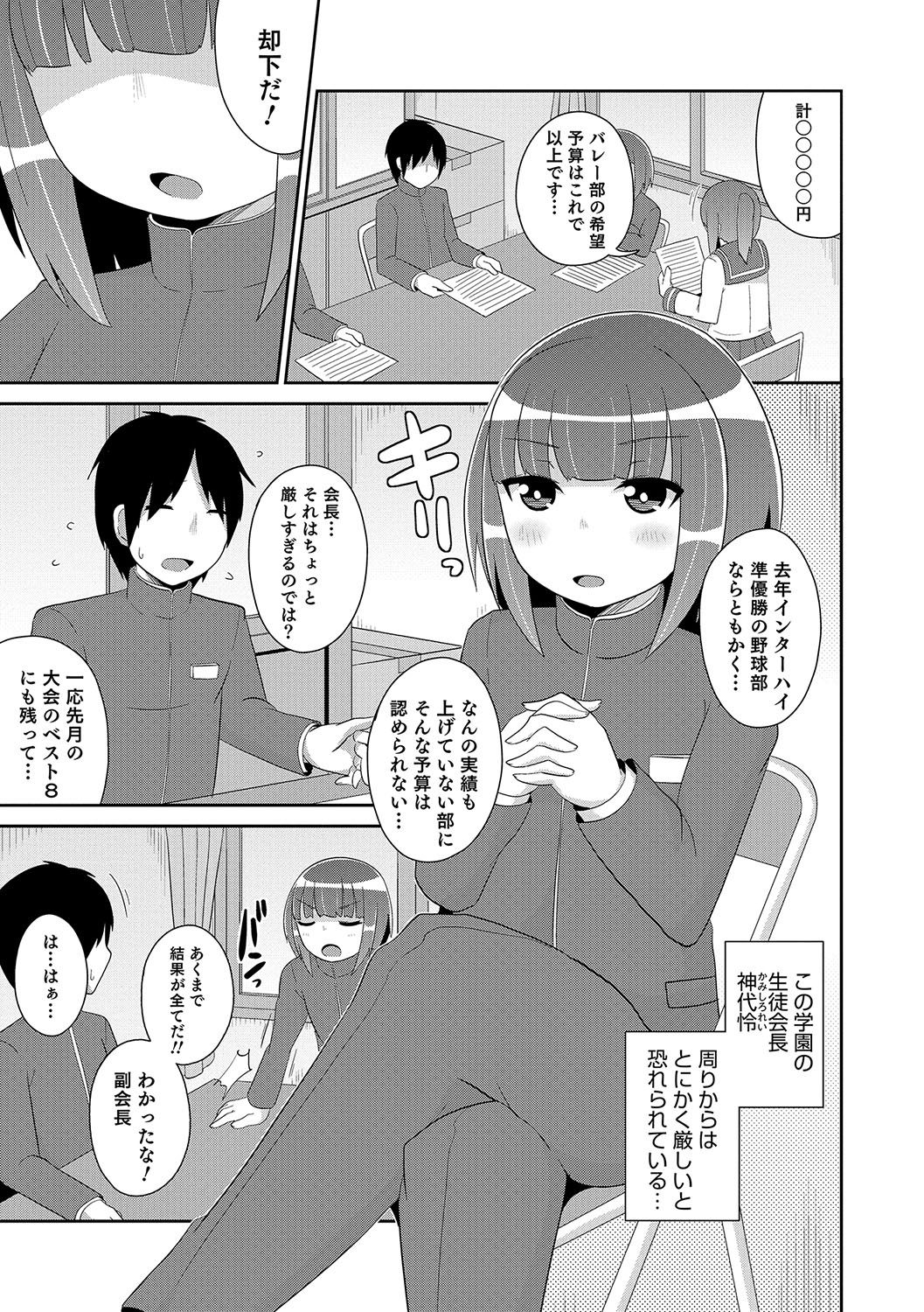 Otokonoko HEAVEN Vol. 33 - Page 106