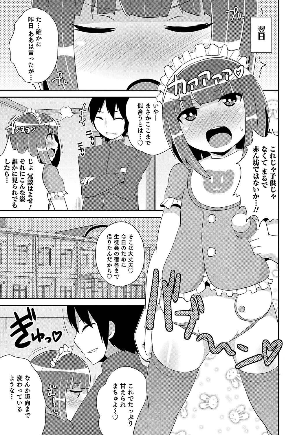 Otokonoko HEAVEN Vol. 33 - Page 108