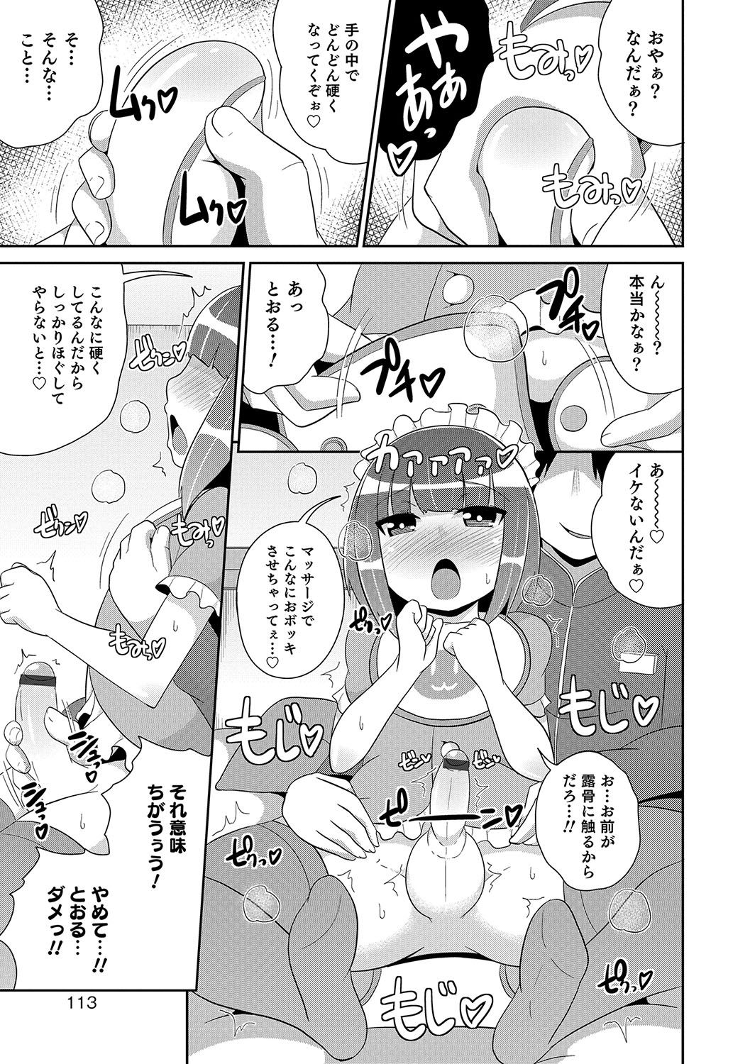 Otokonoko HEAVEN Vol. 33 - Page 110