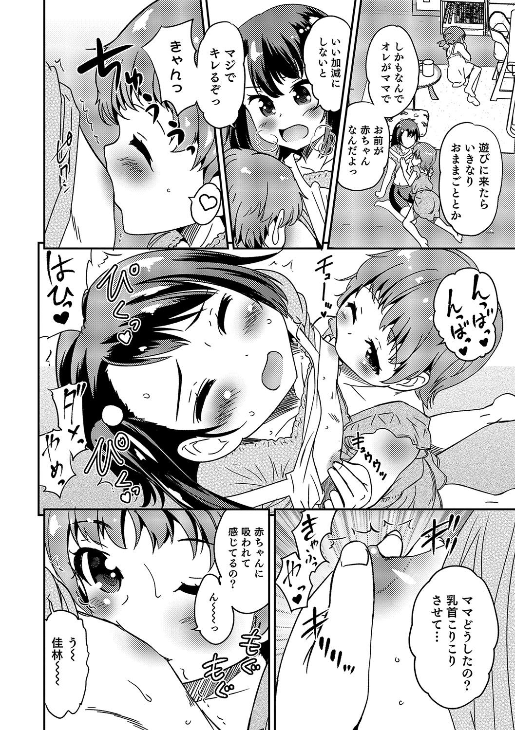 Otokonoko HEAVEN Vol. 33 - Page 119