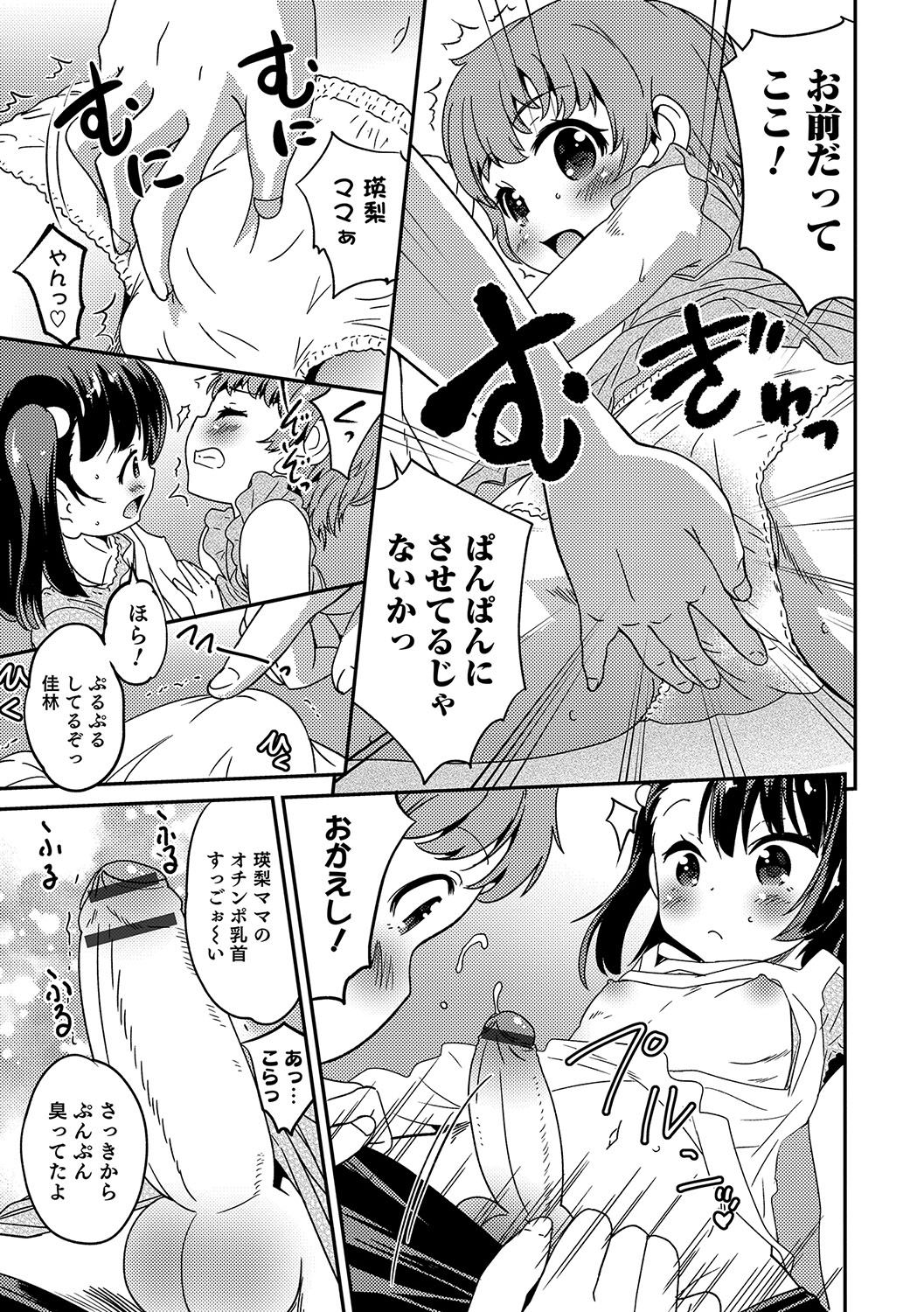 Otokonoko HEAVEN Vol. 33 - Page 120