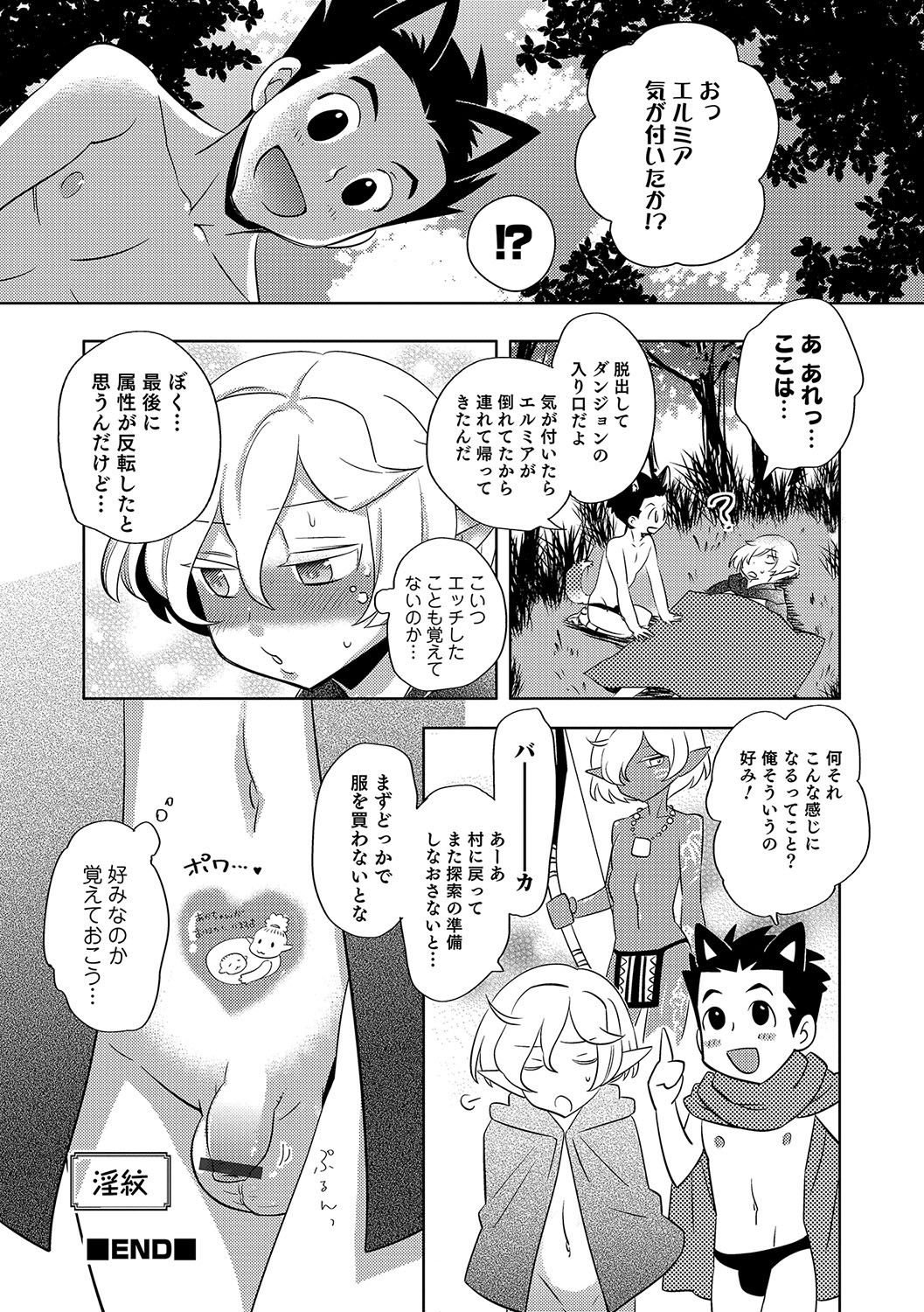 Otokonoko HEAVEN Vol. 33 - Page 137