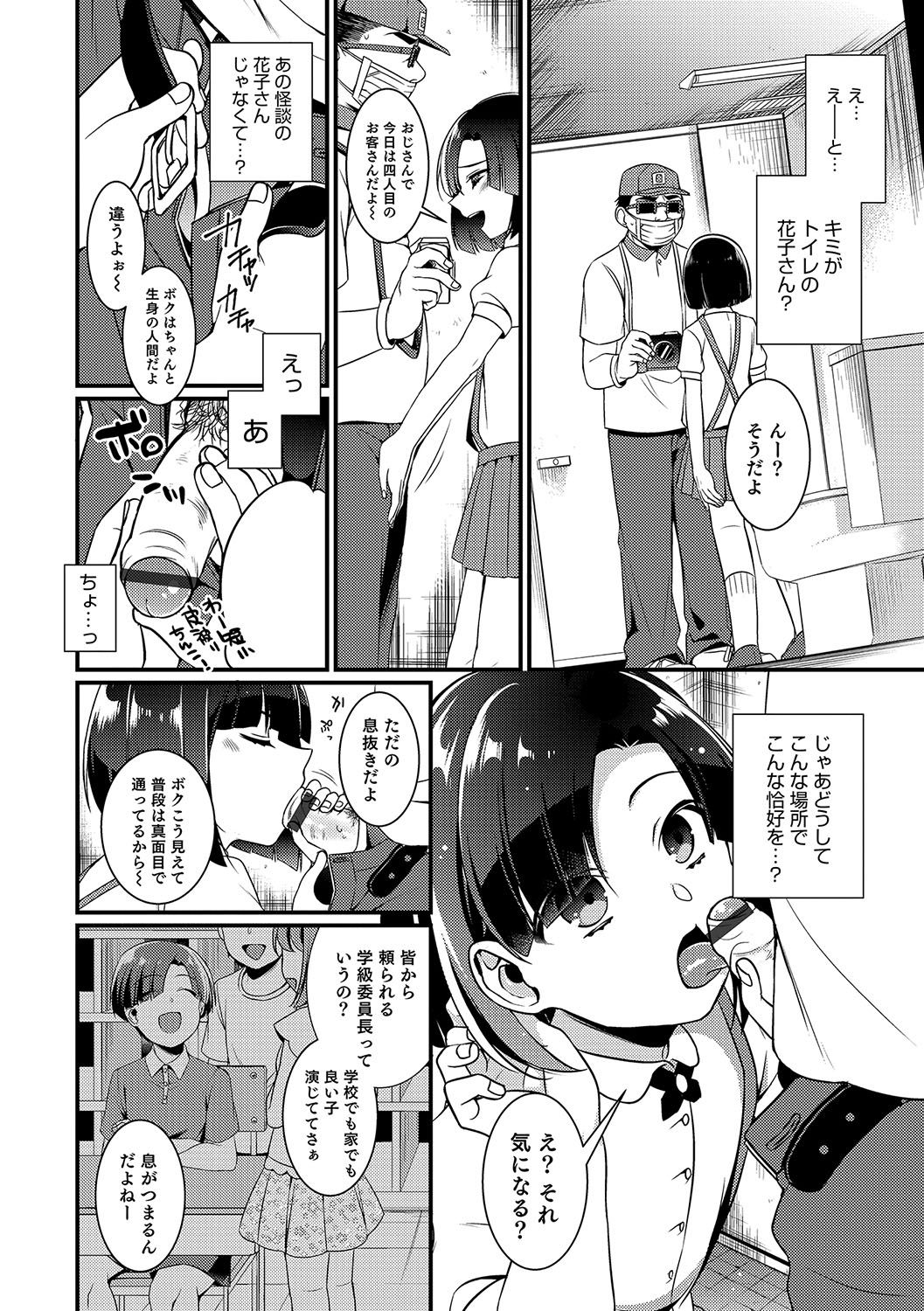Otokonoko HEAVEN Vol. 33 - Page 139