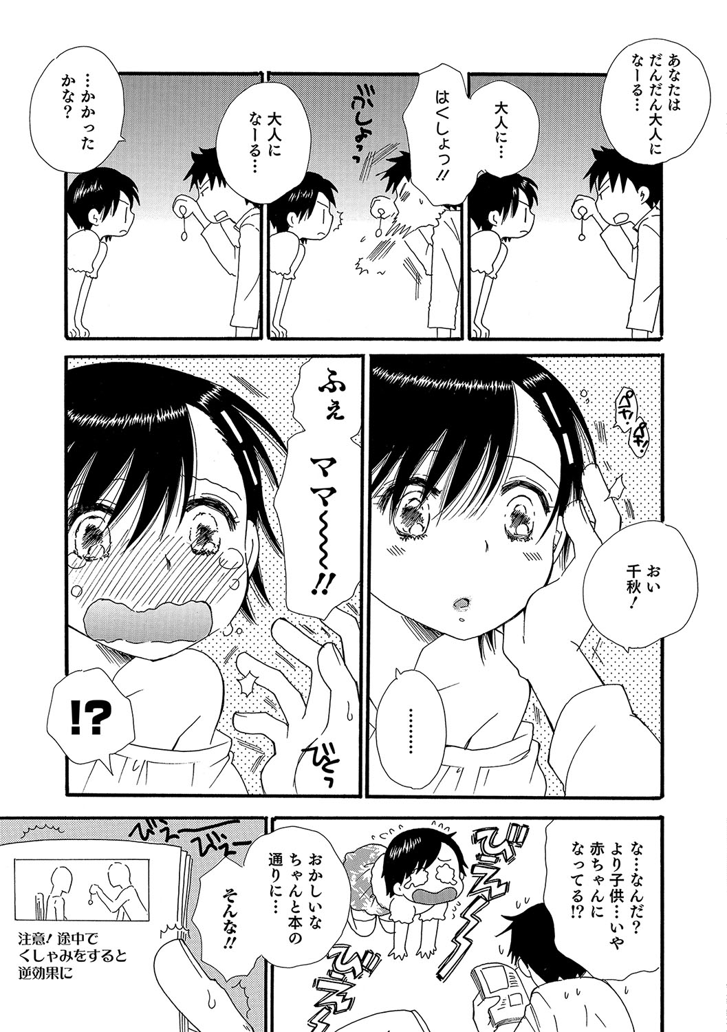 Otokonoko HEAVEN Vol. 33 - Page 148
