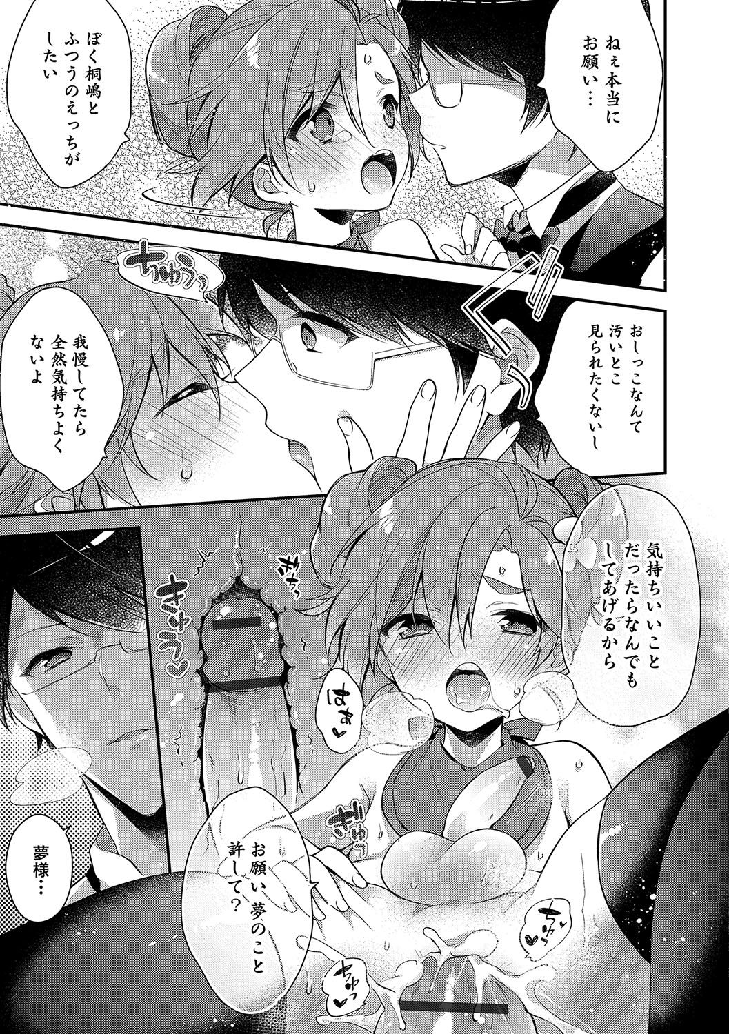 Otokonoko HEAVEN Vol. 33 - Page 16