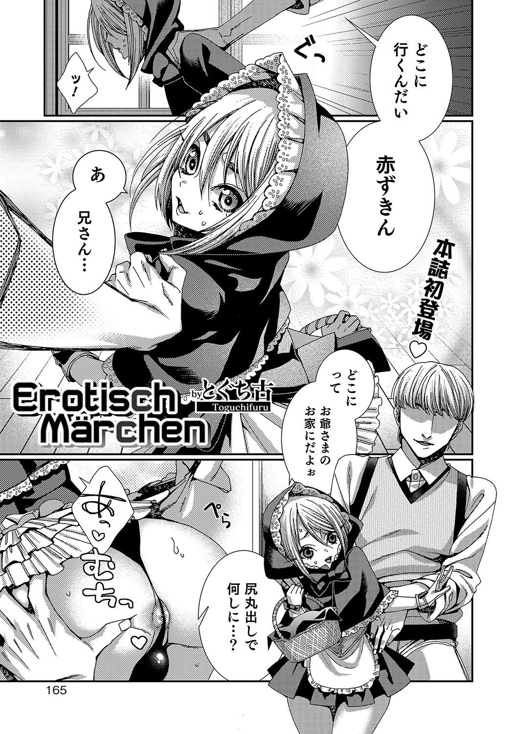 Otokonoko HEAVEN Vol. 33 - Page 160