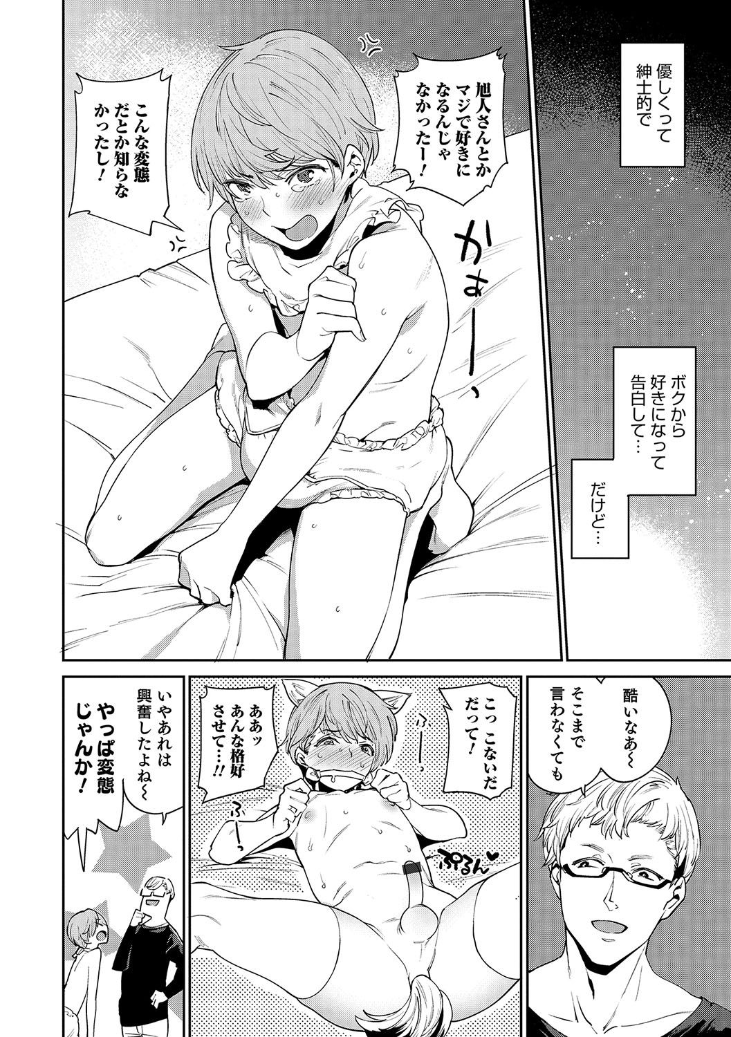 Otokonoko HEAVEN Vol. 33 - Page 23