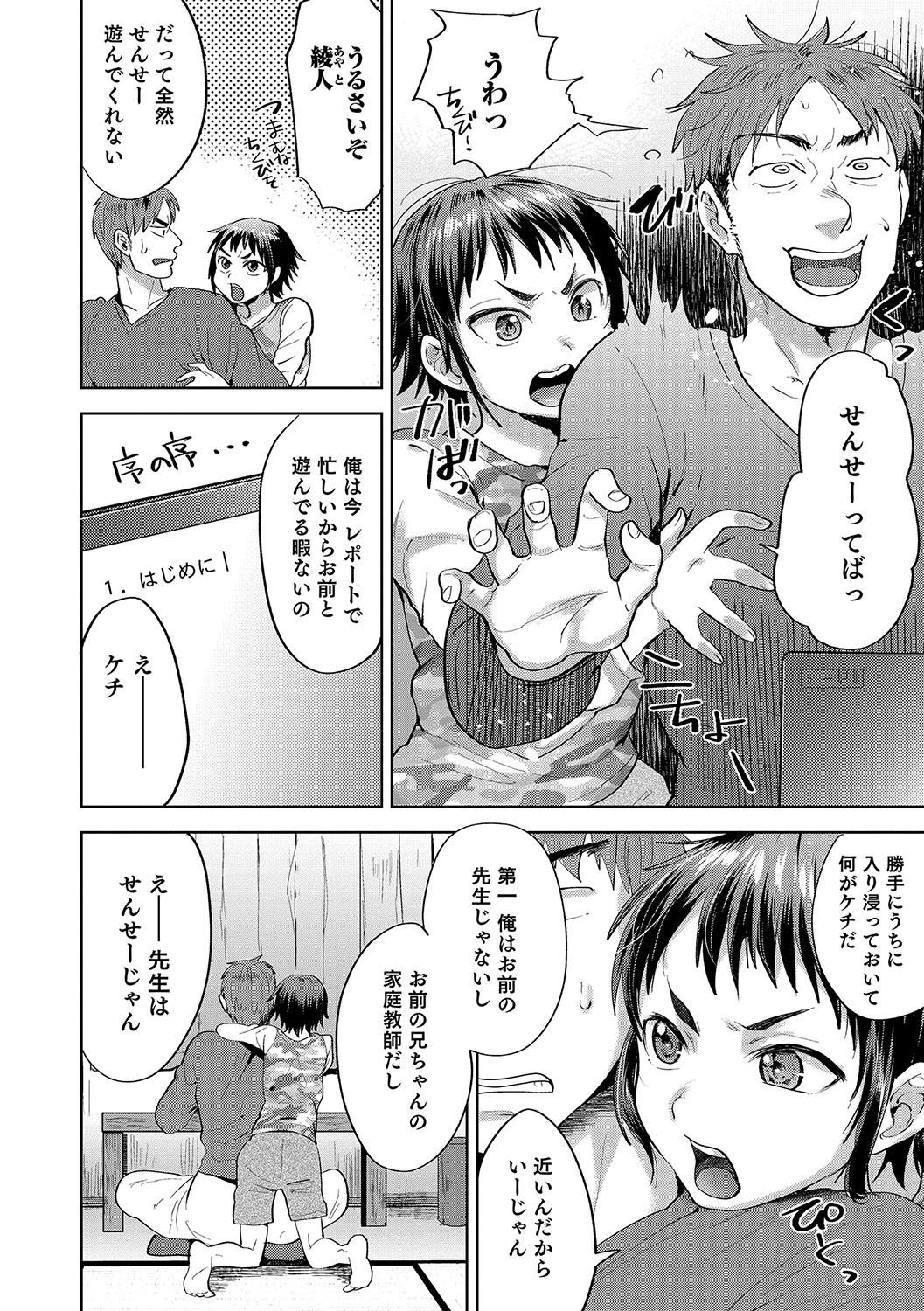 Otokonoko HEAVEN Vol. 33 - Page 39
