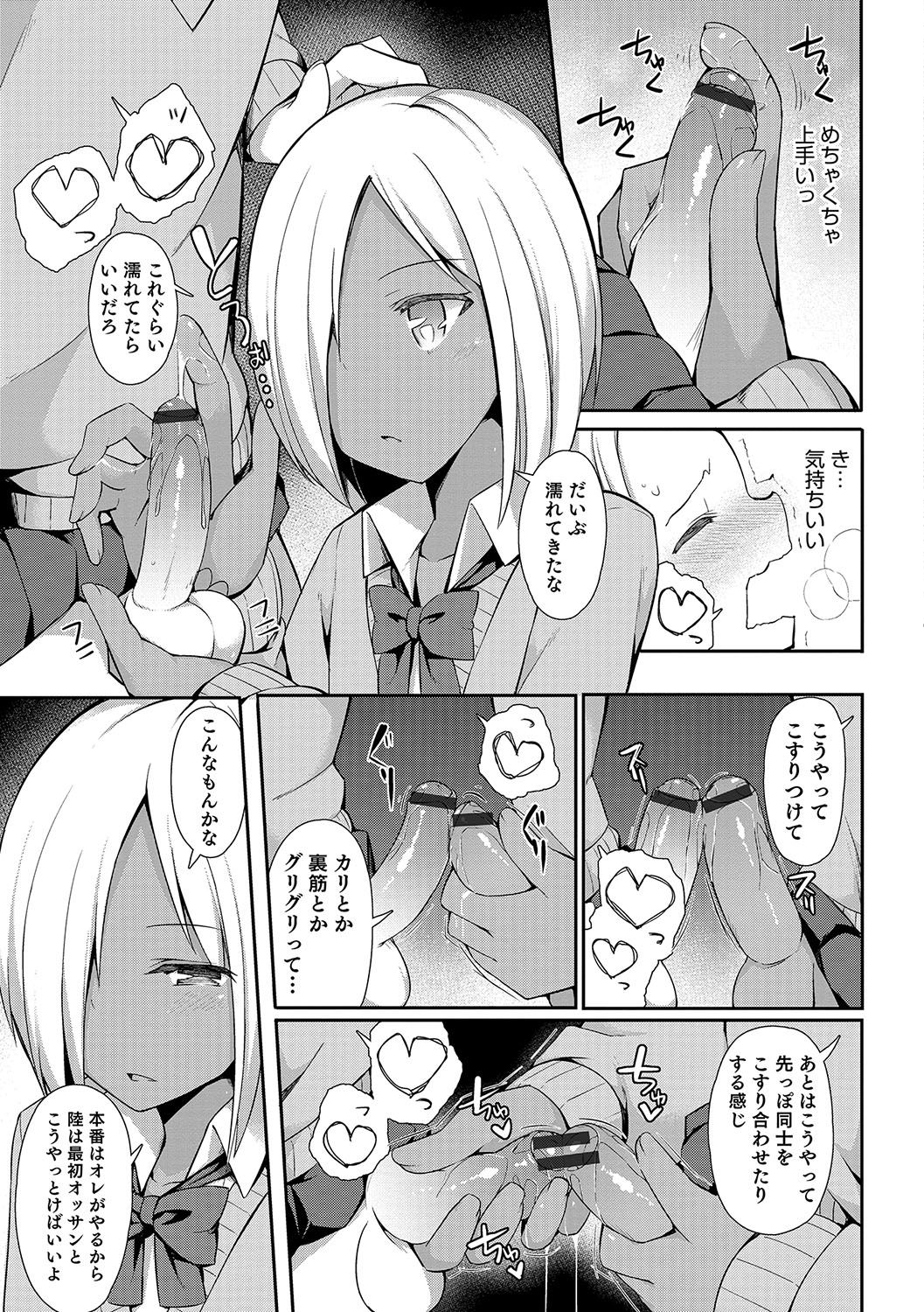 Otokonoko HEAVEN Vol. 33 - Page 74