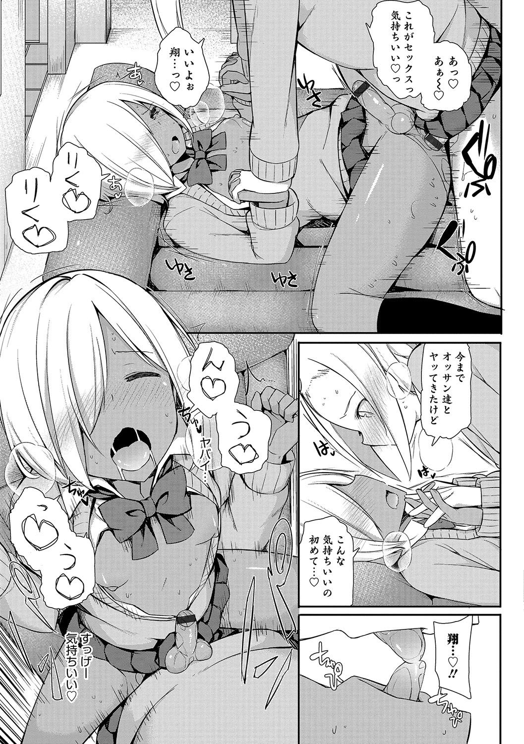 Otokonoko HEAVEN Vol. 33 - Page 82