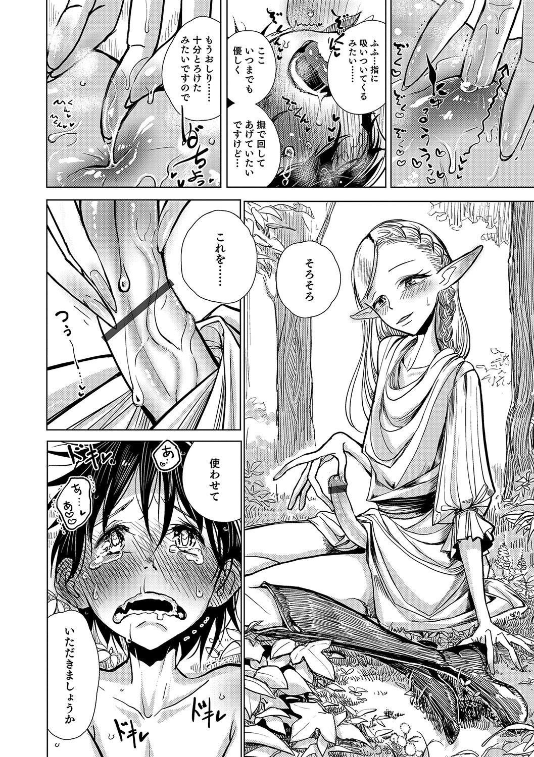 Otokonoko HEAVEN Vol. 33 - Page 95