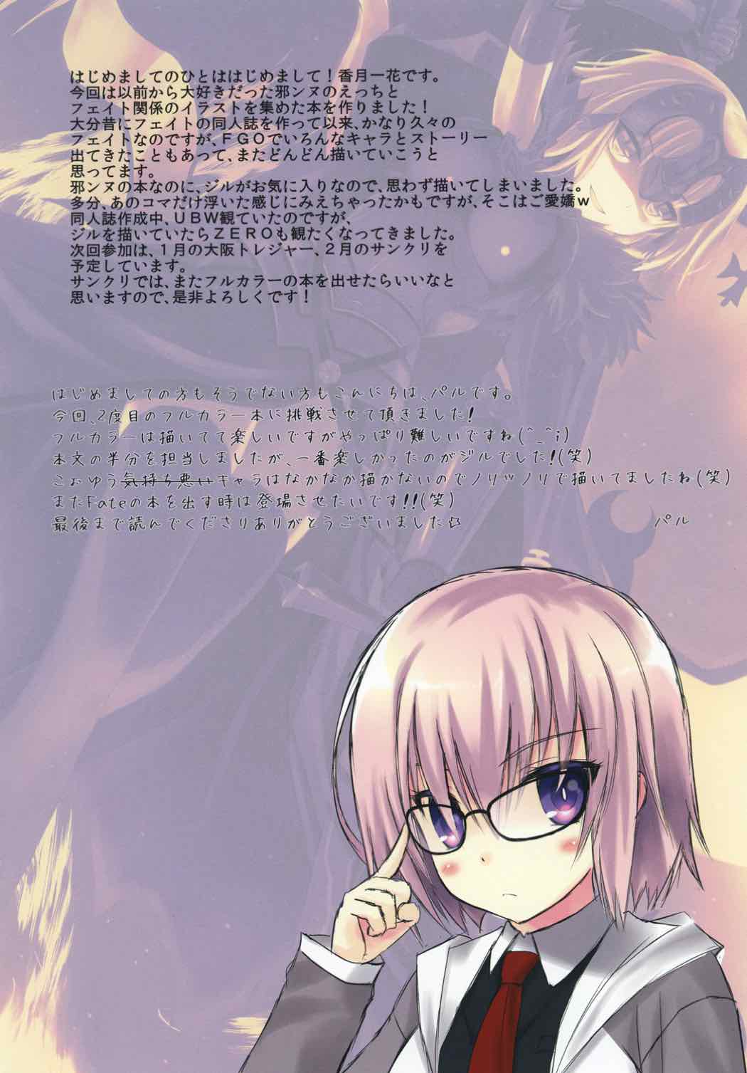 Kawaiku Ecchi na Jeanne-san! Plus - Page 18