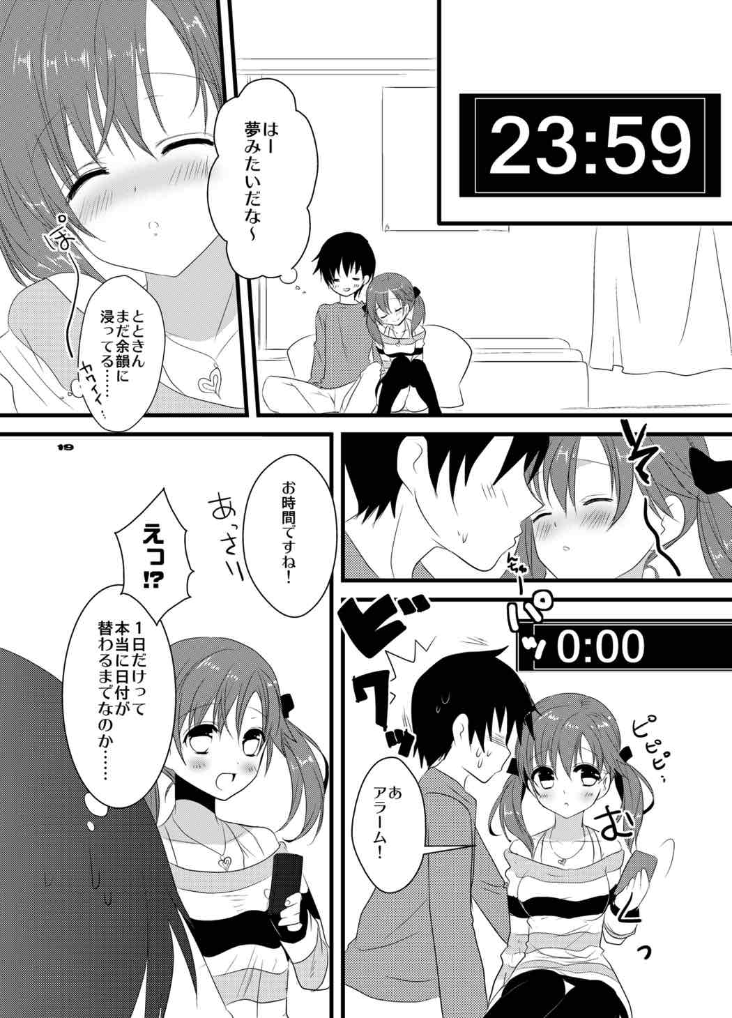Totokin Atarimashita - Page 18