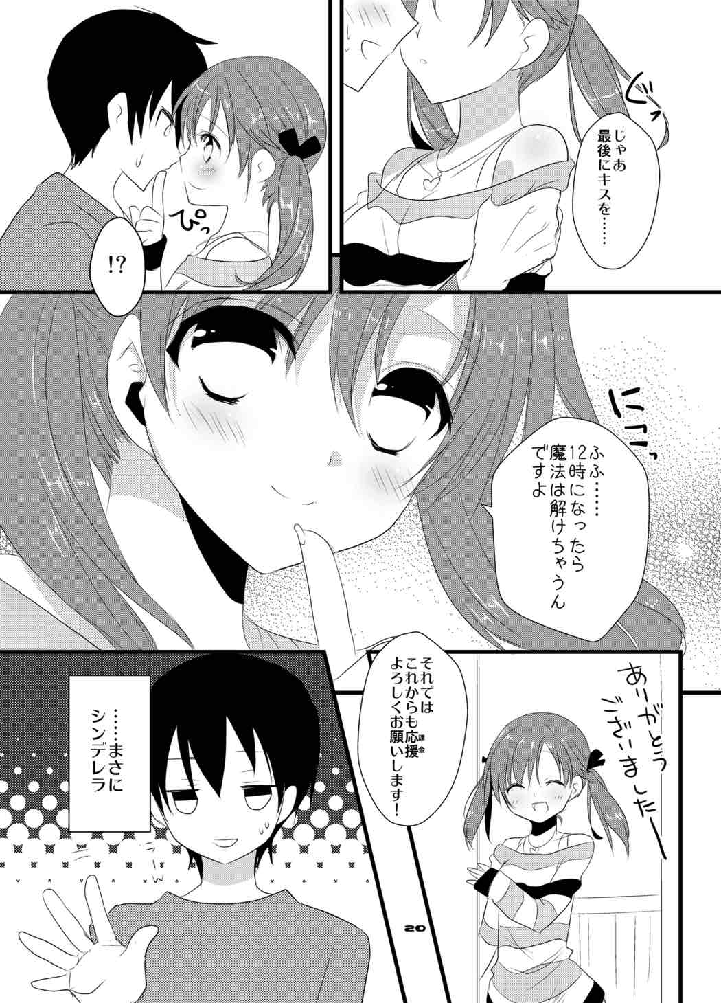 Totokin Atarimashita - Page 19