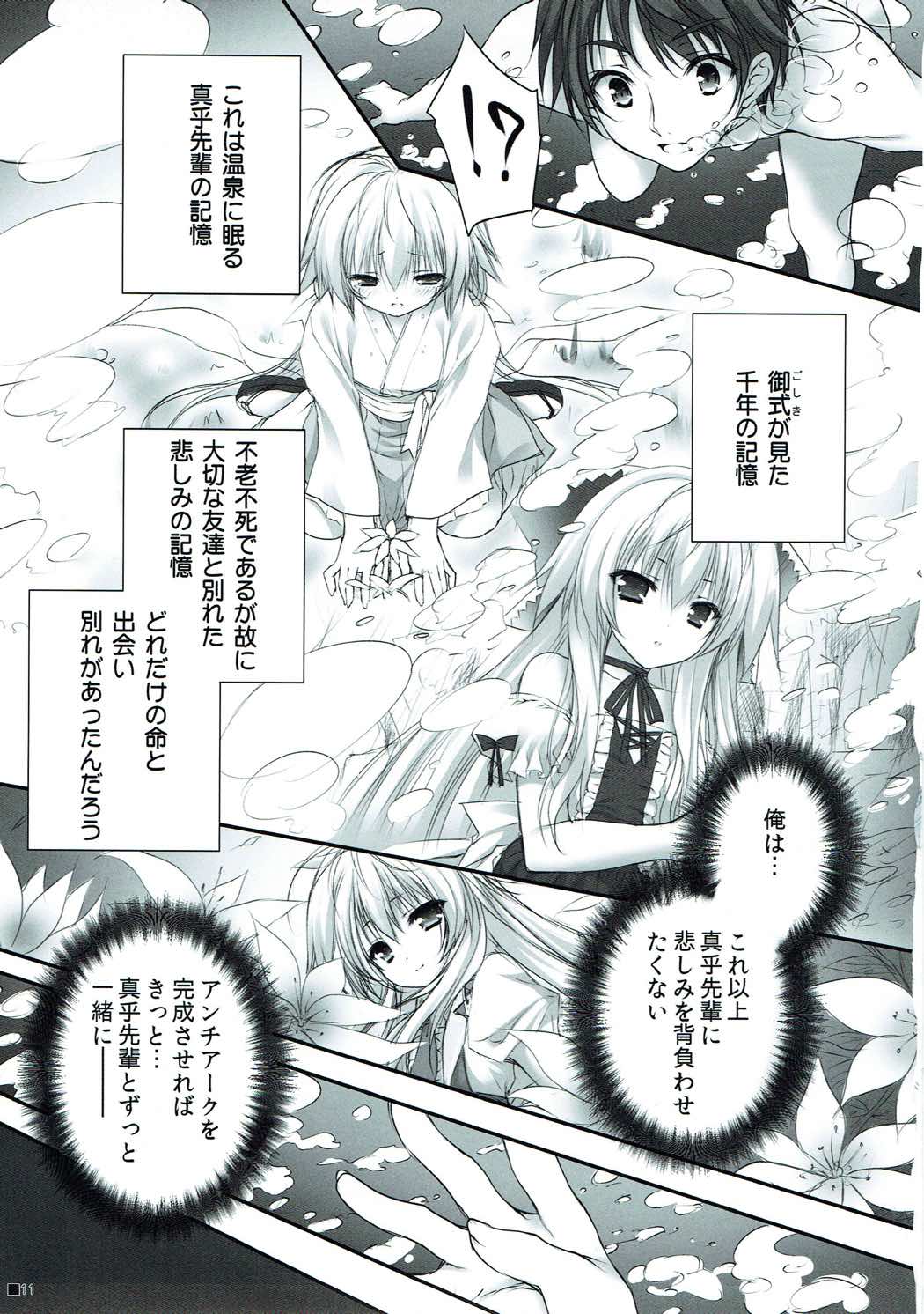 Tsuma o Metoraba Maou-sama! *Hanairo Heptagram* - Page 10