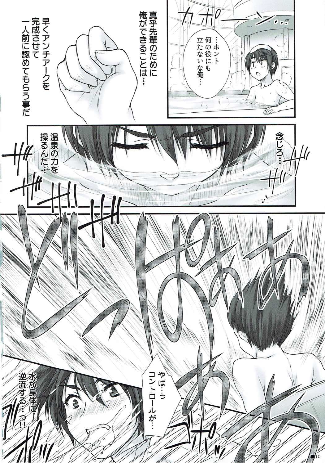Tsuma o Metoraba Maou-sama! *Hanairo Heptagram* - Page 9