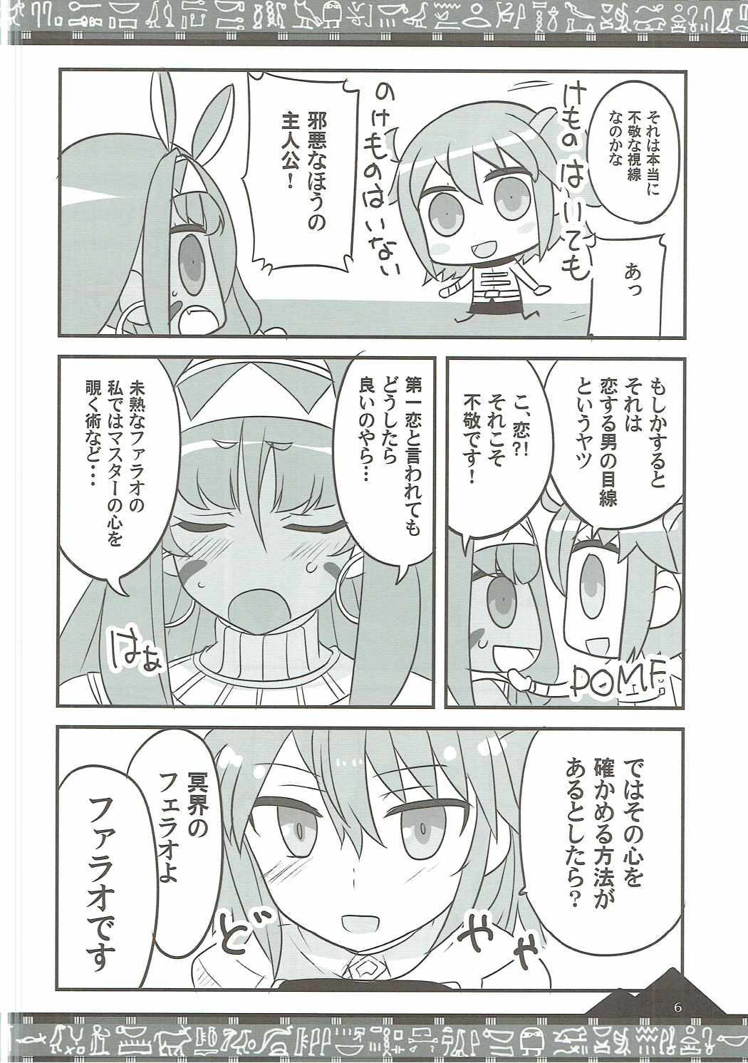 Osuki ni Demasei! - Page 5