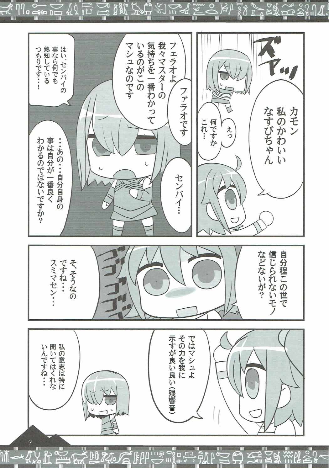 Osuki ni Demasei! - Page 6