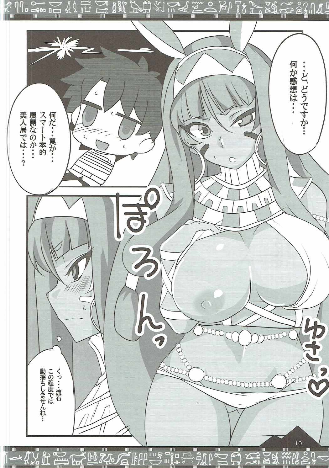 Osuki ni Demasei! - Page 9
