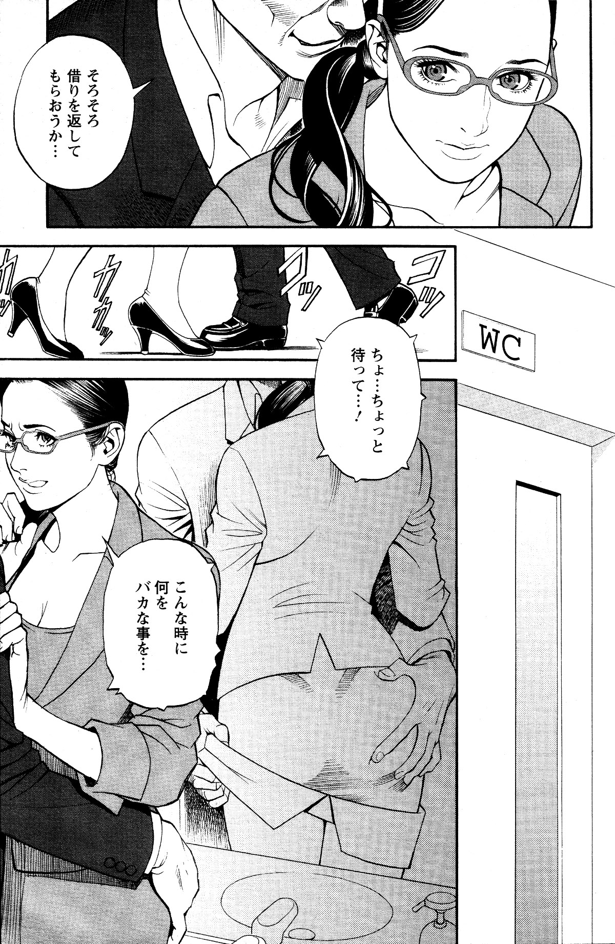 In Y Akajuutan Ch. 1-9 - Page 25