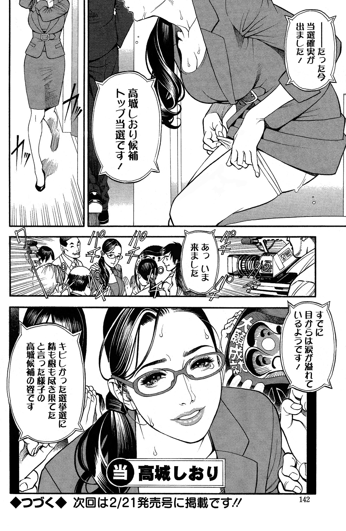 In Y Akajuutan Ch. 1-9 - Page 32