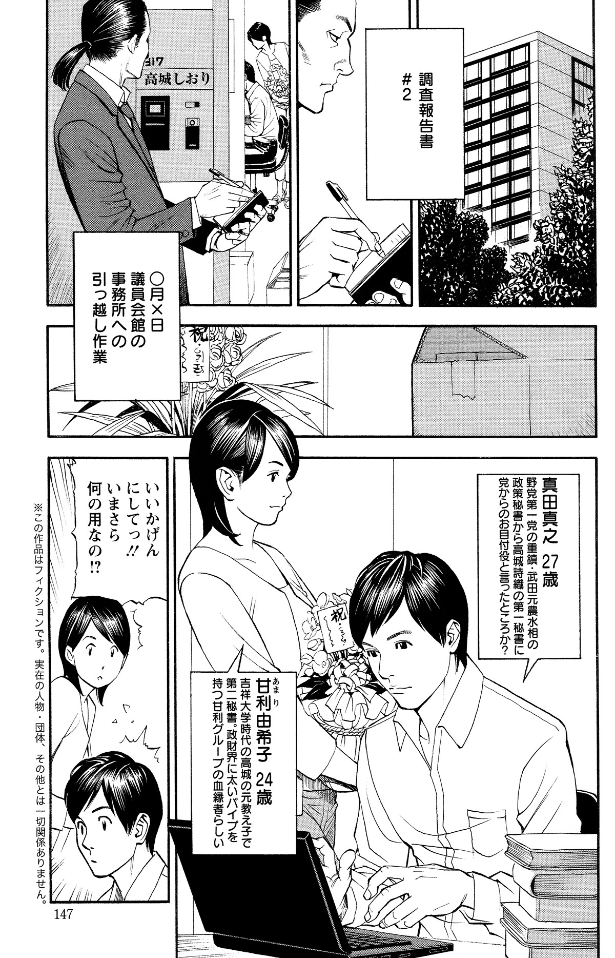 In Y Akajuutan Ch. 1-9 - Page 37