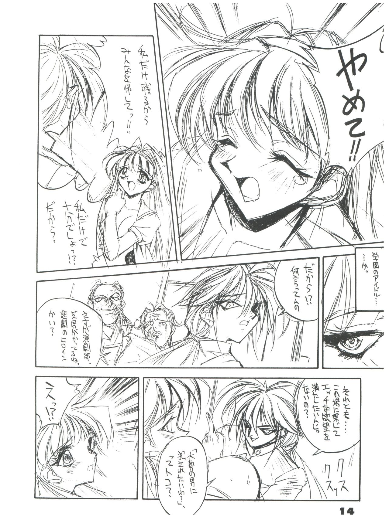 Suke Sailor Moon Moon S - Page 13