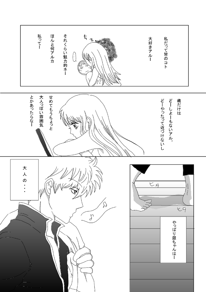 【Ginshin】 Please Touch Me! 【R-18】 - Page 13