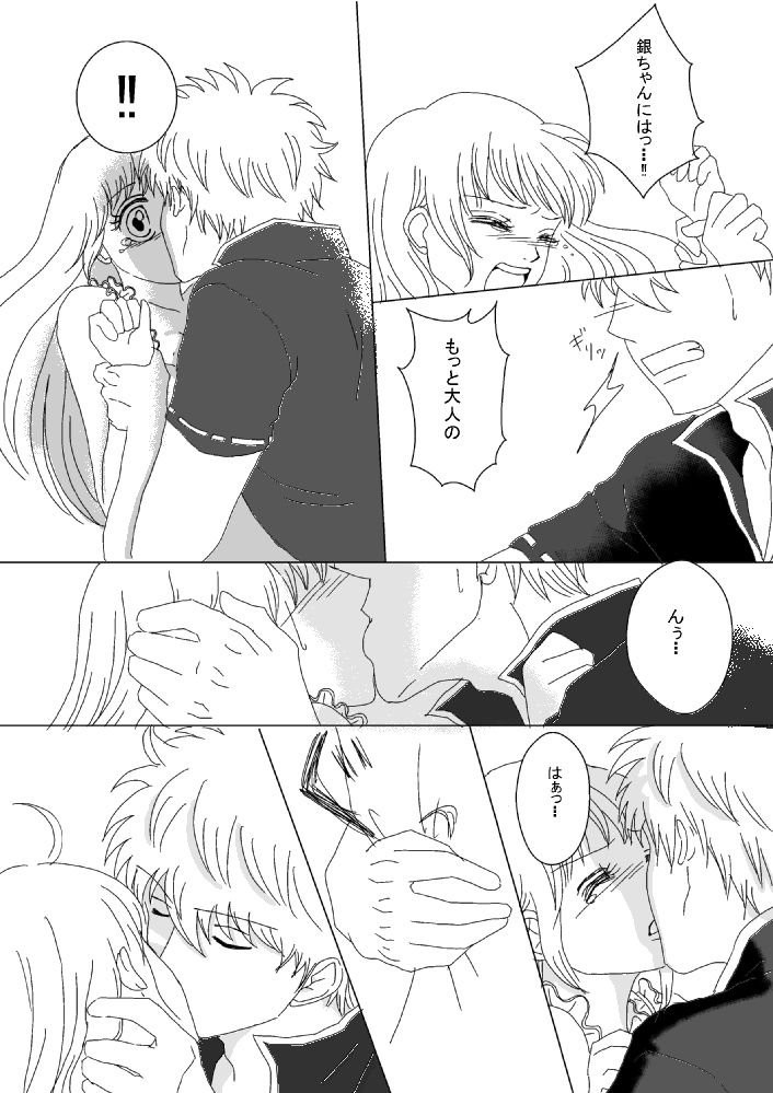 【Ginshin】 Please Touch Me! 【R-18】 - Page 20