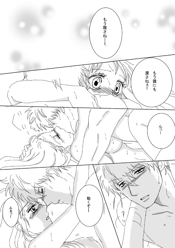 【Ginshin】 Please Touch Me! 【R-18】 - Page 26