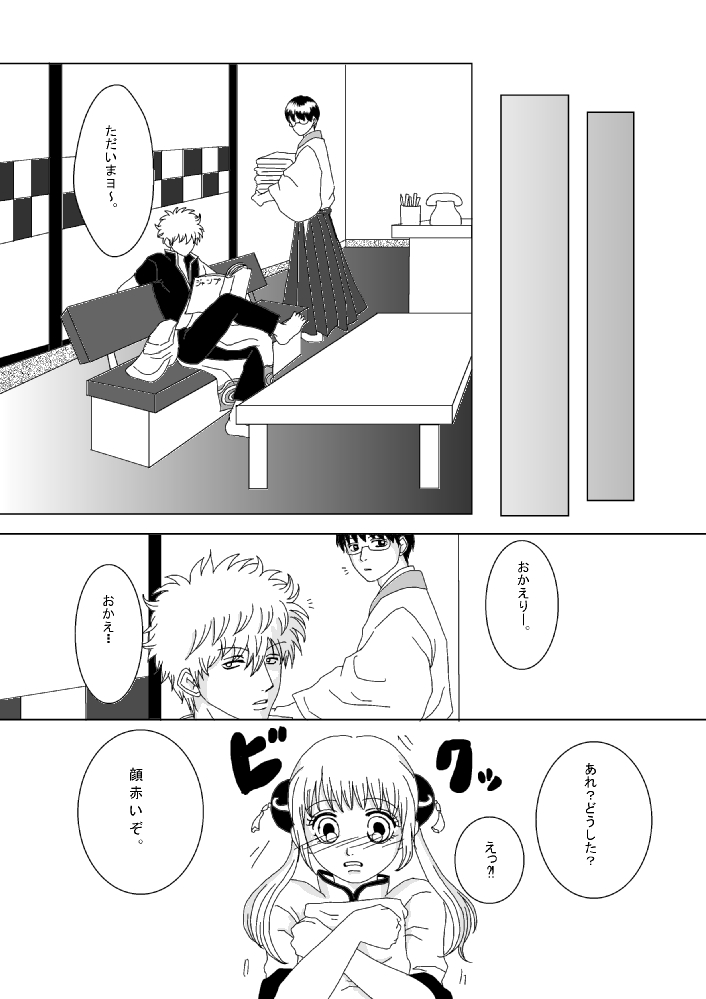 【Ginshin】 Please Touch Me! 【R-18】 - Page 6